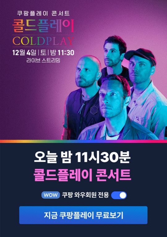 쿠팡플레이 갈무리